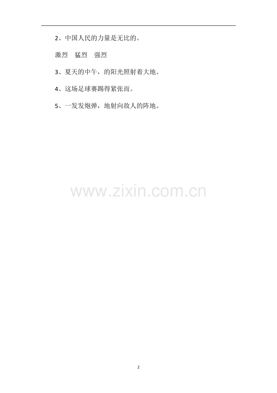 人教版语文三年级下册第四单元试题.doc_第2页