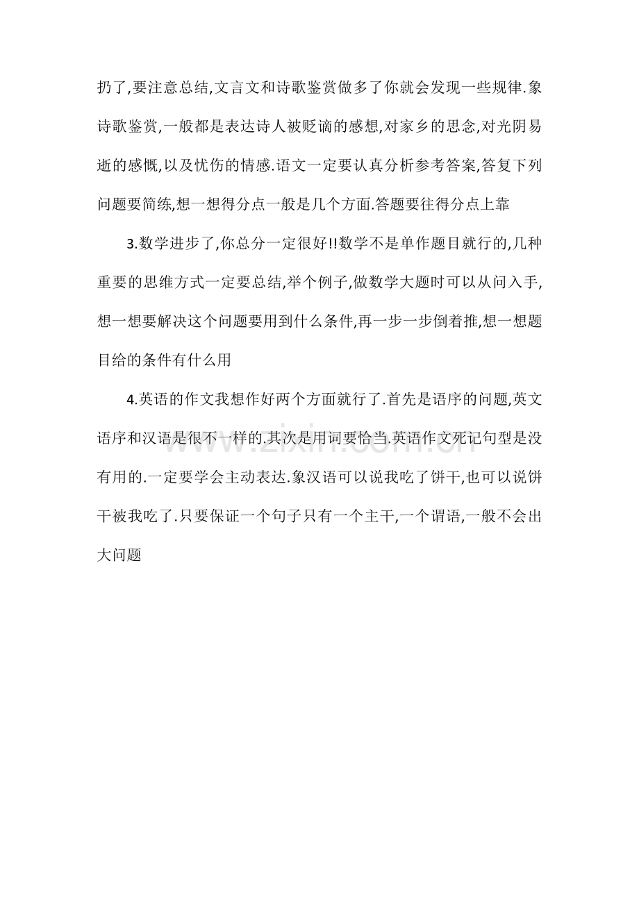 高中文科提高成绩书籍.doc_第2页