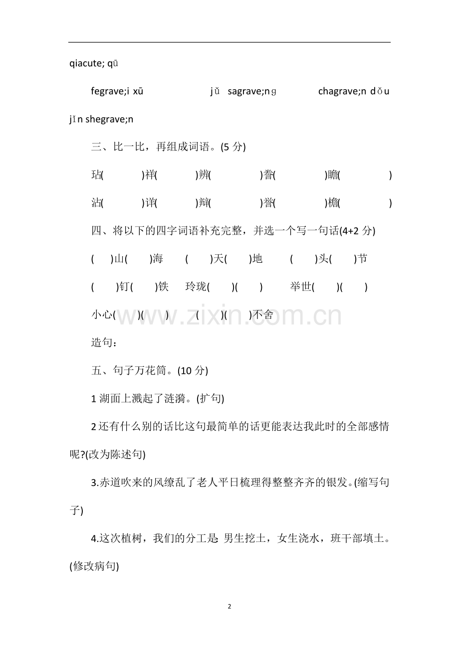 人教版小学五年级上册语文期末考试卷16（有答案）.doc_第2页