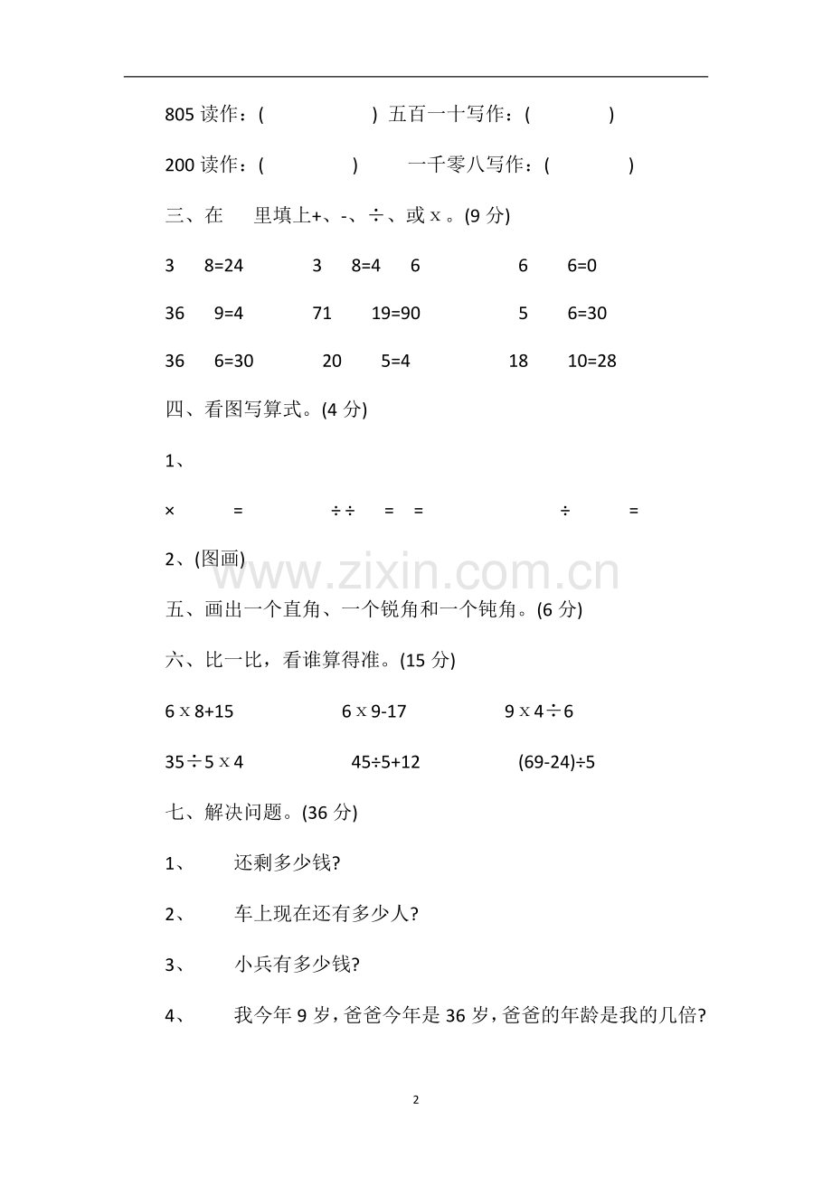 二年级数学(下)测试.doc_第2页