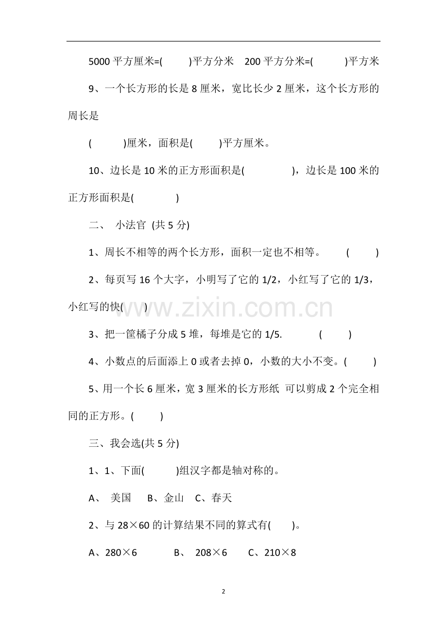 16北师大版三年级数学期末考试卷.doc_第2页