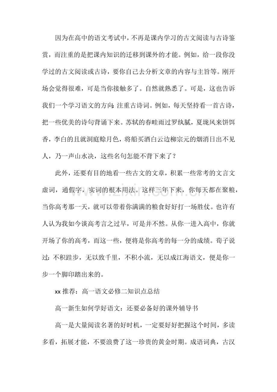 高一新生如何学好语文高一语文学习方法.doc_第2页