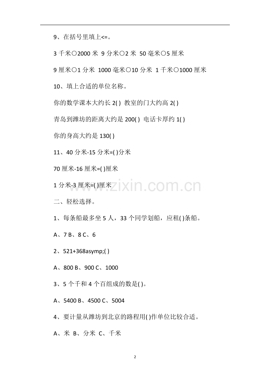 二年级数学下册期中质量检测卷训练.doc_第2页