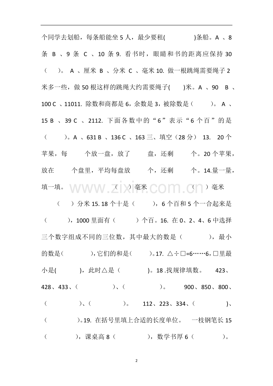 二年级数学下册期末抽测试题2.doc_第2页
