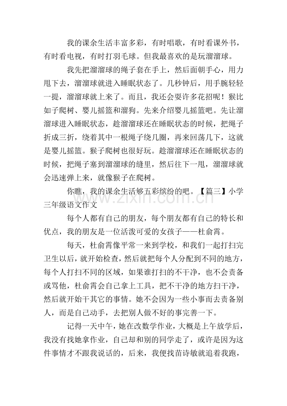 小学三年级语文作文五篇.doc_第2页