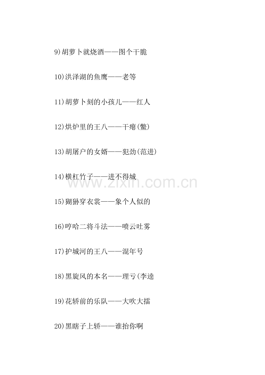 益智的3岁幼儿歇后语及答案【三篇】.doc_第2页