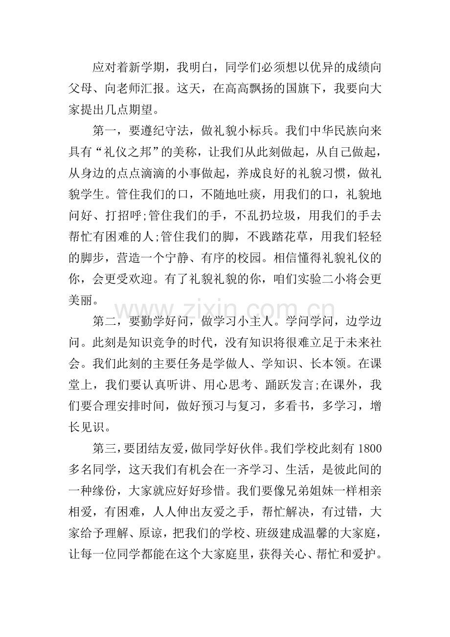 2020新生开学典礼发言稿5篇.doc_第2页