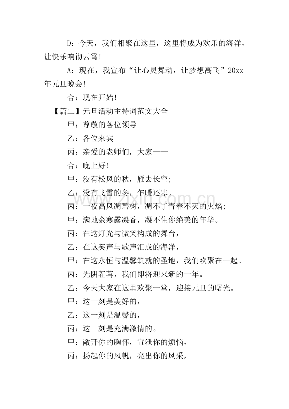 元旦活动主持词范文大全.doc_第2页