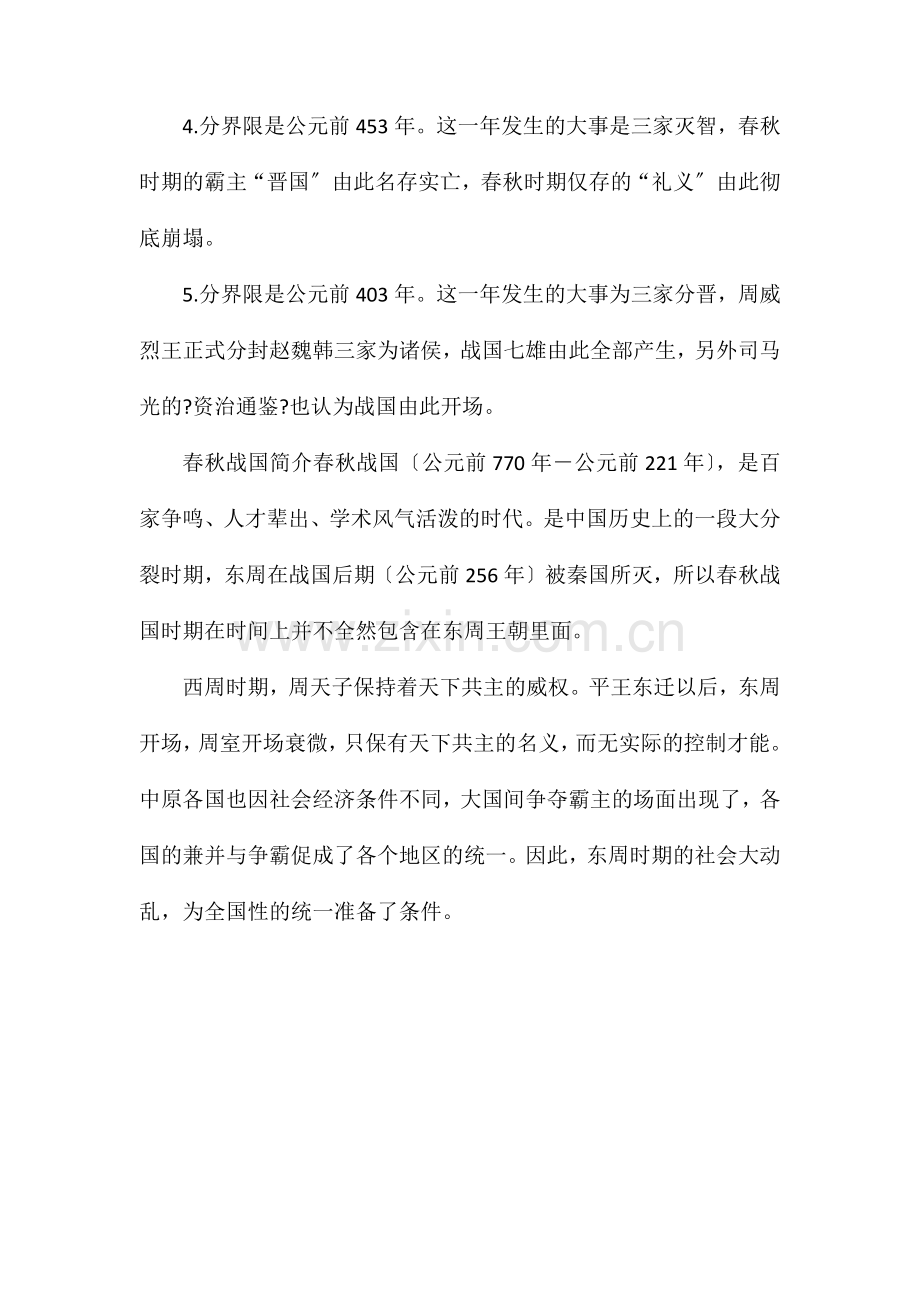 春秋与战国是如何划分的.doc_第2页