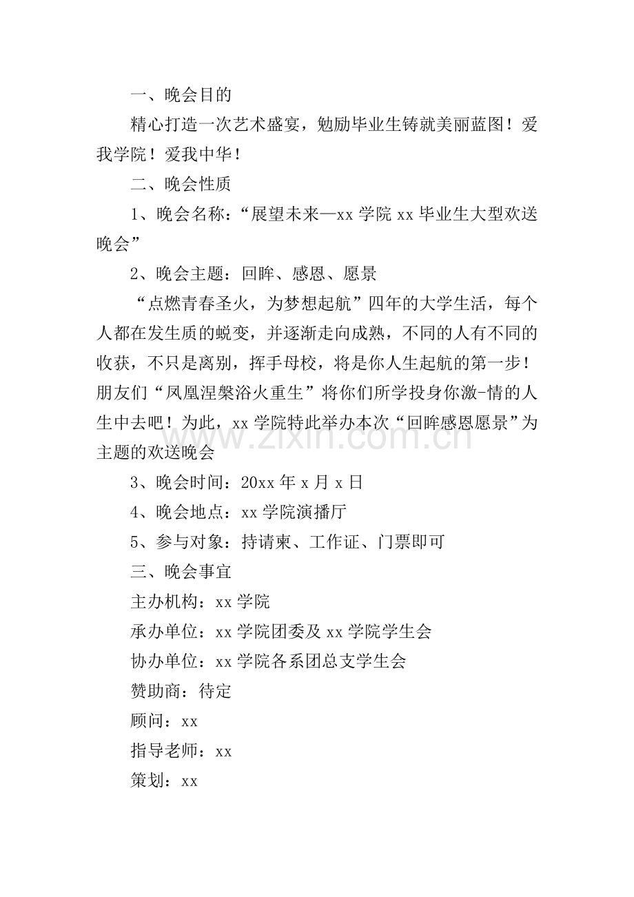 毕业生欢送会策划书5篇.doc_第2页