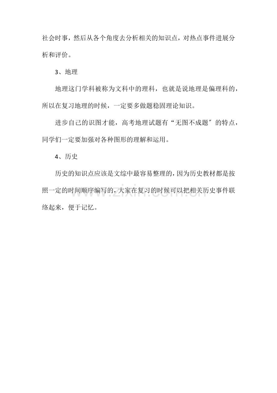 高三文综第二轮复习计划及策略.doc_第2页