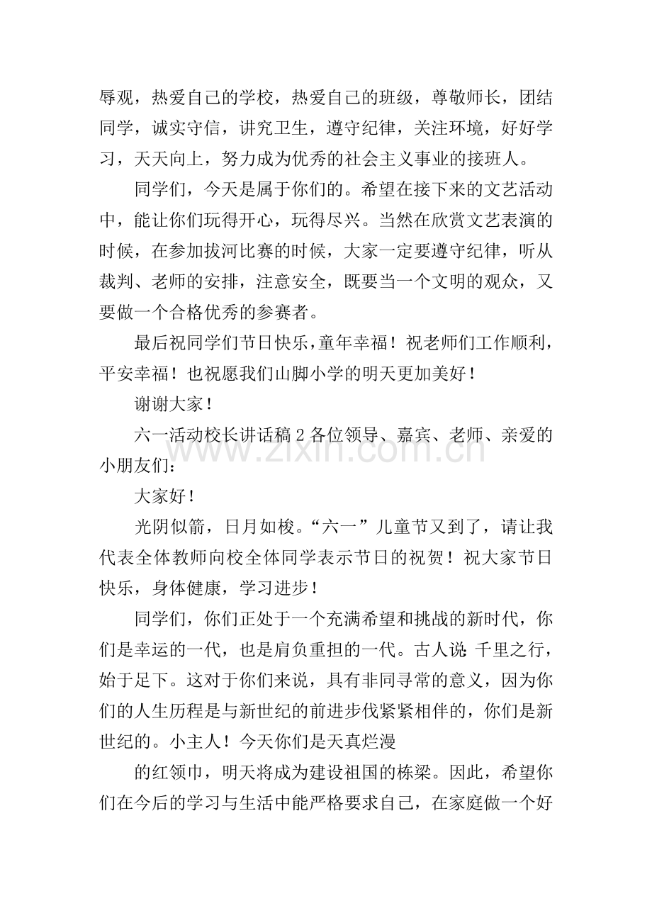 六一活动校长讲话稿.doc_第2页