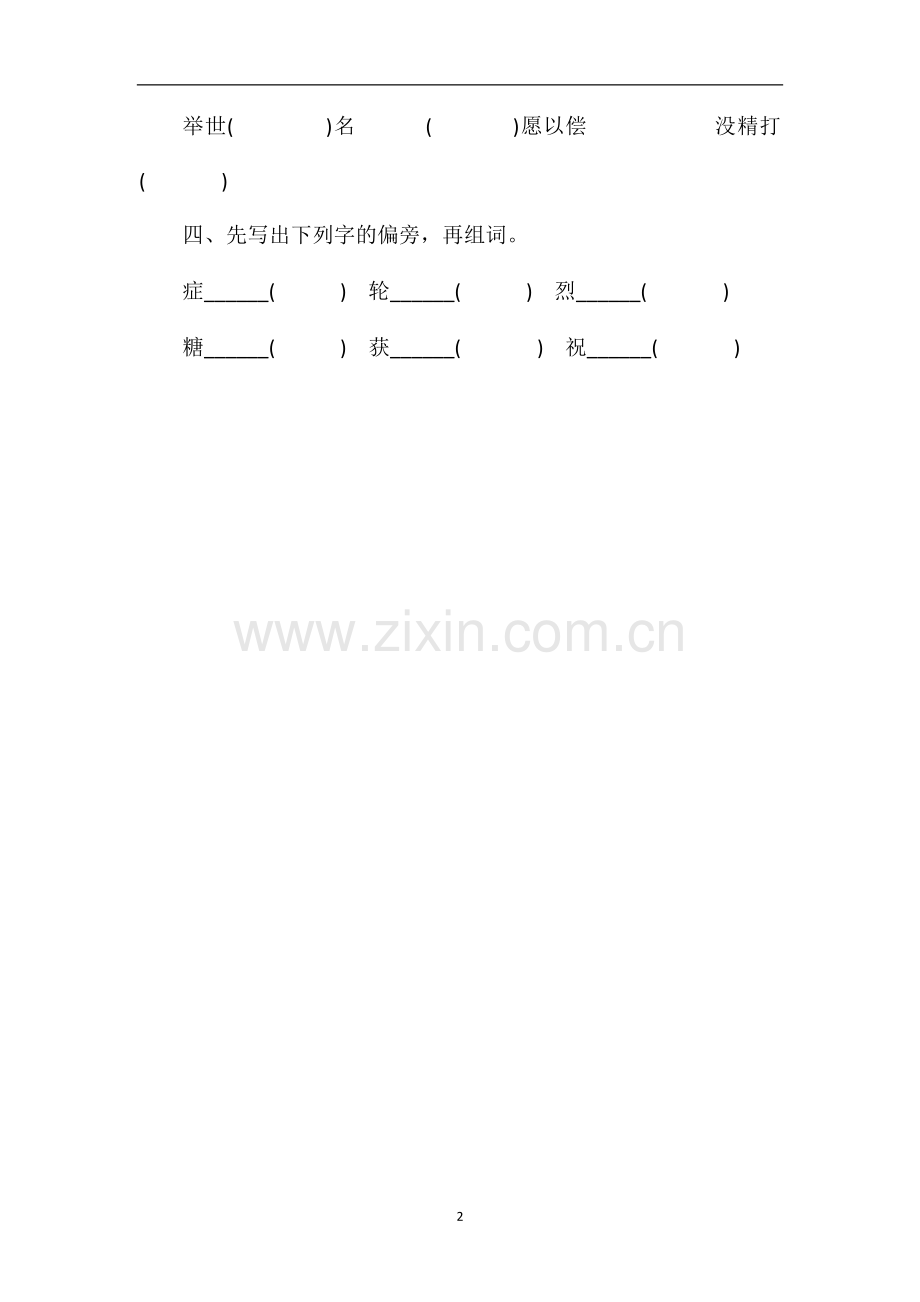 人教版三年级上册语第八单元测试题（）.doc_第2页
