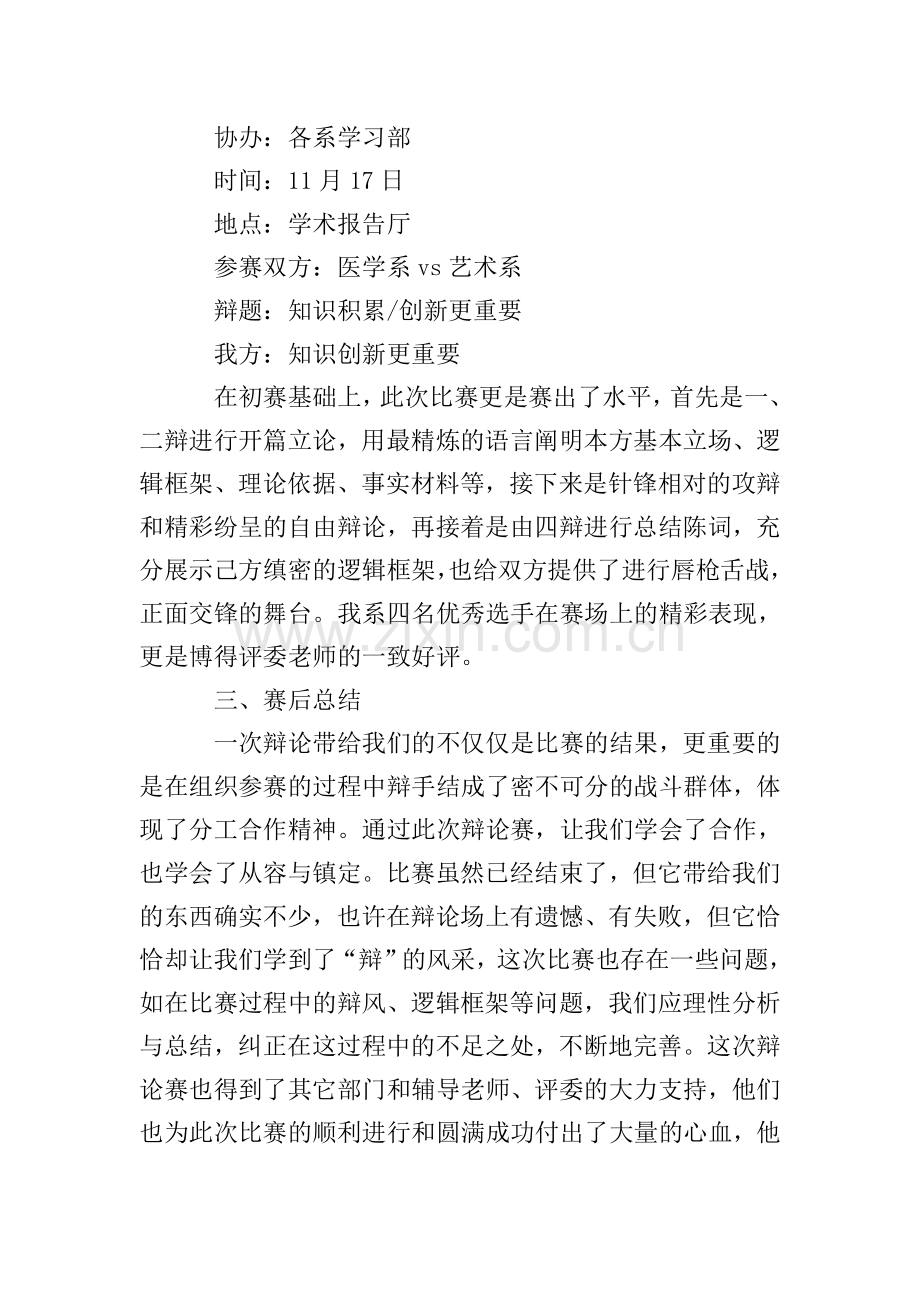 开展辩论赛的活动方案总结.doc_第2页