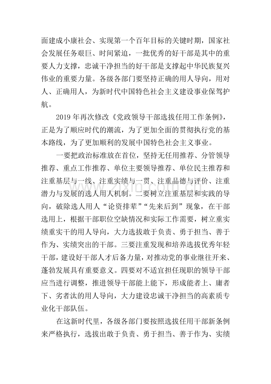 教师学习2019新《干部任用条例》体会10篇-(2).doc_第2页