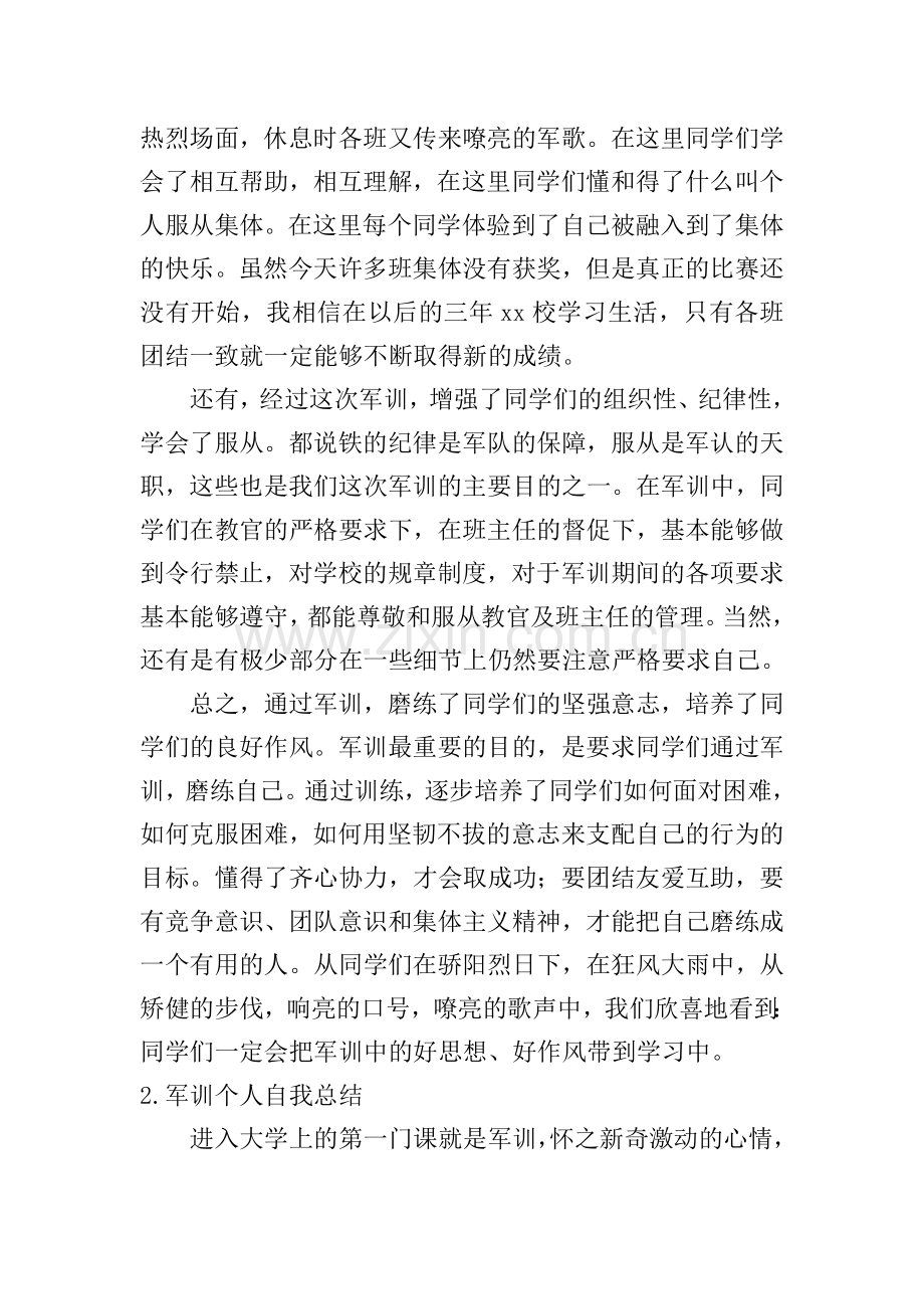 军训个人自我总结【五篇】.doc_第2页