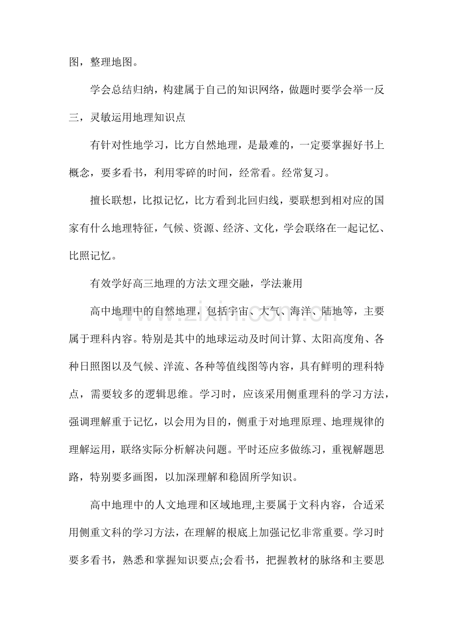 高三地理40多分怎么学有效学好高三地理的方法.doc_第2页