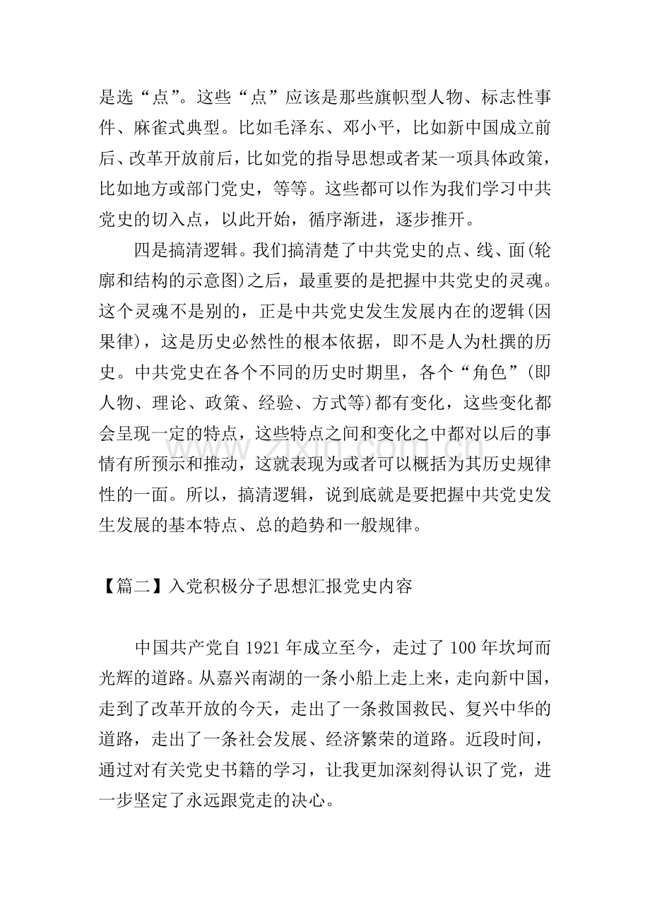 入党积极分子思想汇报党史内容.doc_第2页