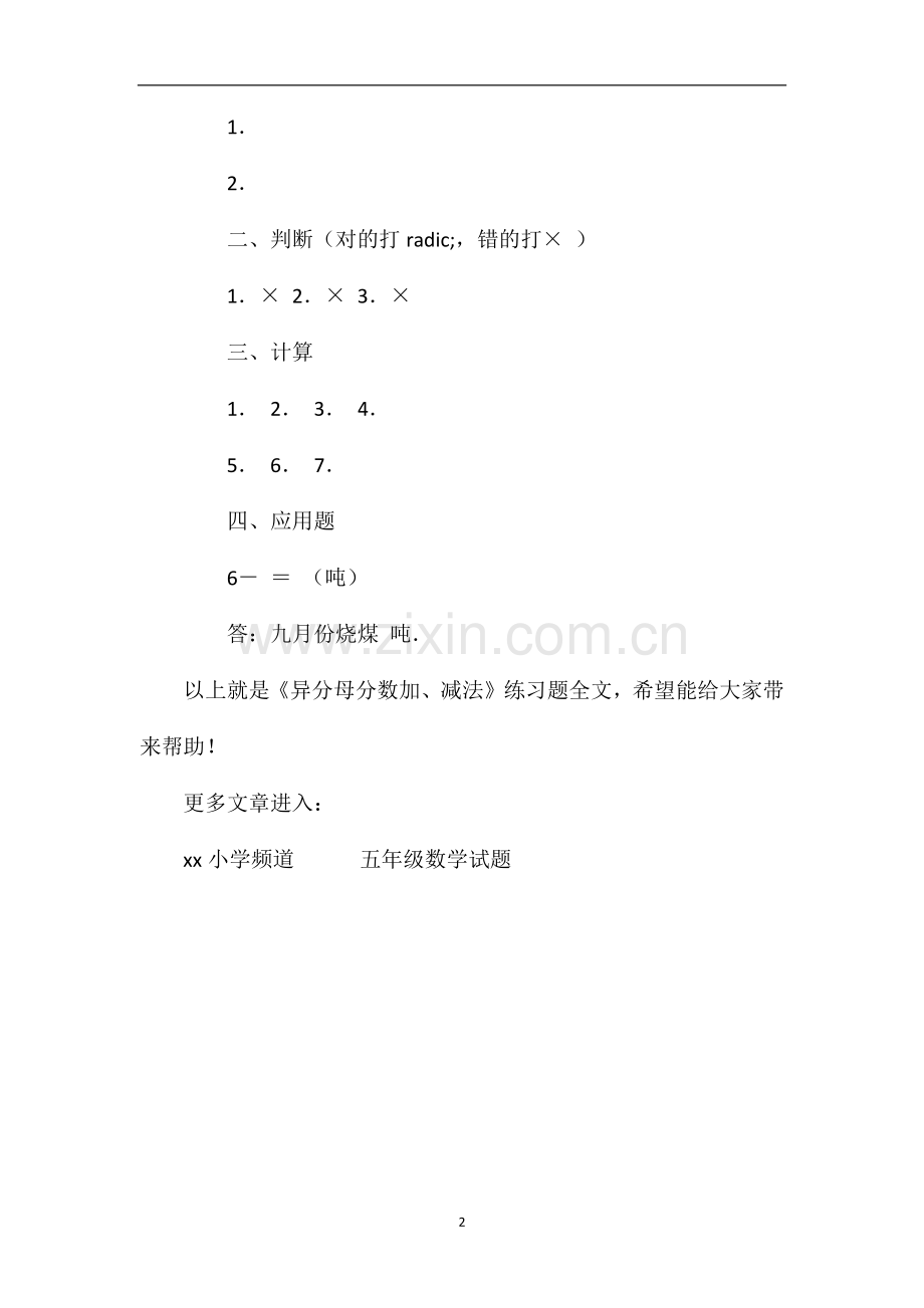 《异分母分数加、减法》练习题.doc_第2页