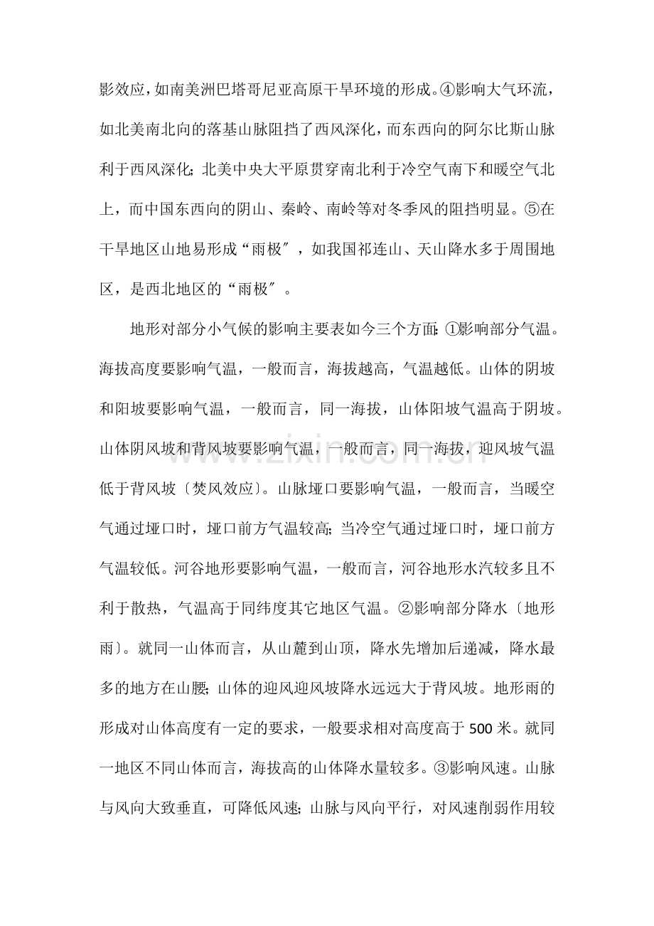 地形对土壤的影响.doc_第2页