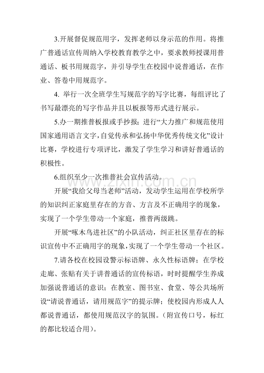 集团推广普通话宣传周活动方案.doc_第2页
