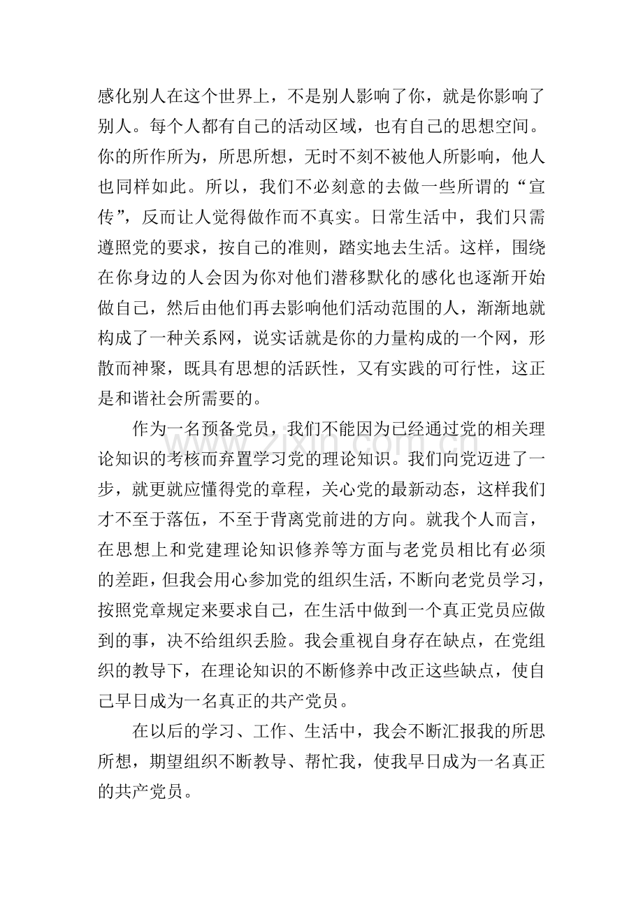 2022预备党员思想汇报1000字.doc_第2页