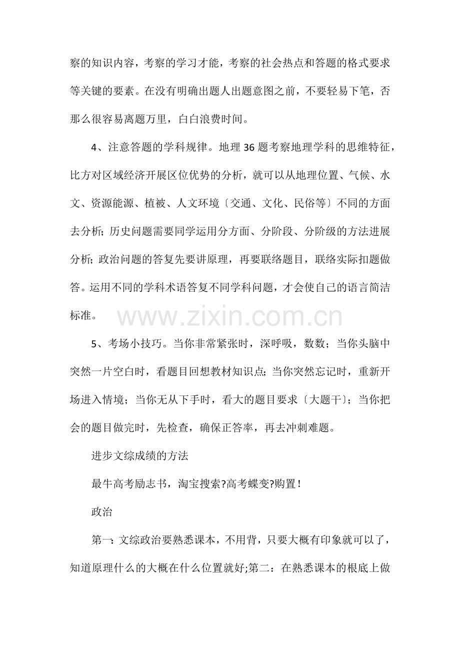 高考文综上200很难吗如何提高文综成绩.doc_第2页