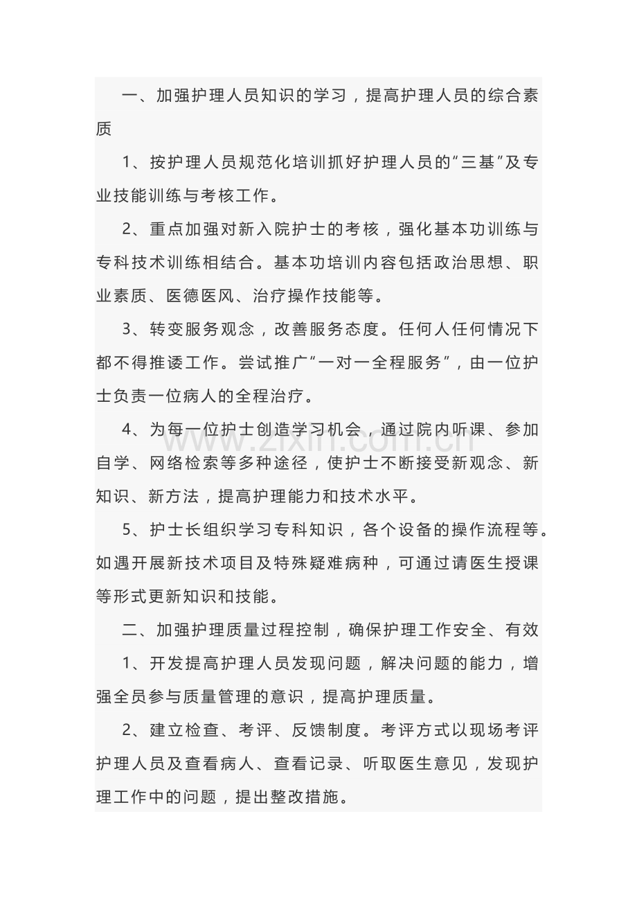 医院护理工作计划范文-2.docx_第1页