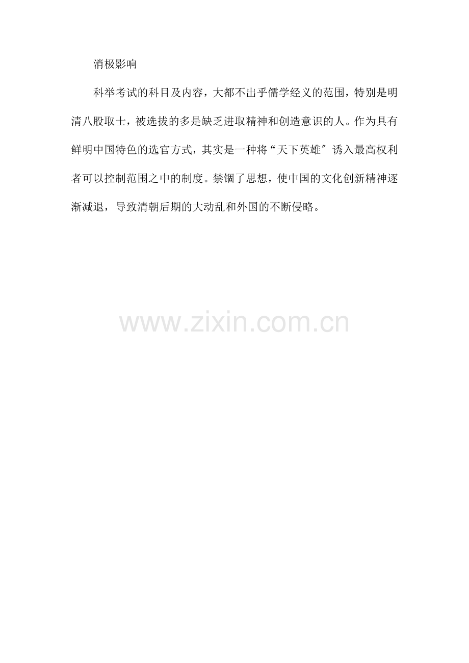 科举制与前朝选官制度的不同.doc_第2页