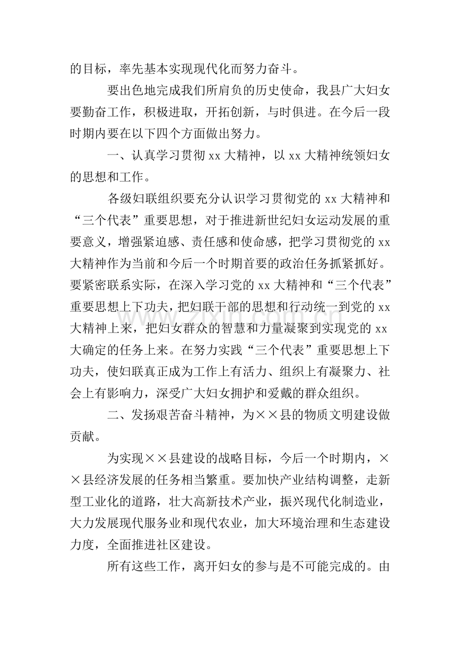 三八妇女节讲话稿3篇.doc_第2页