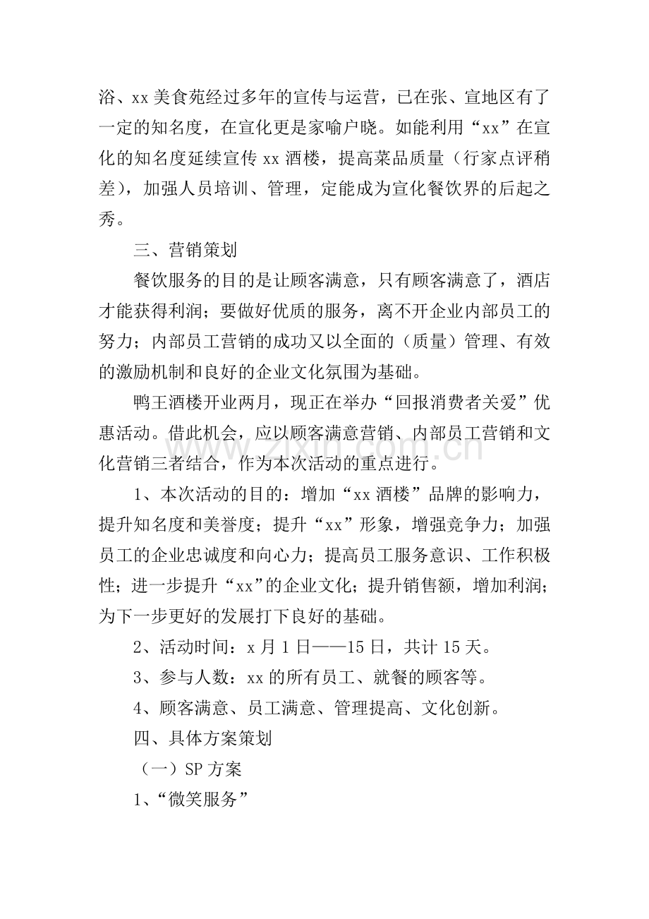 酒店餐厅促销活动方案2021.doc_第2页