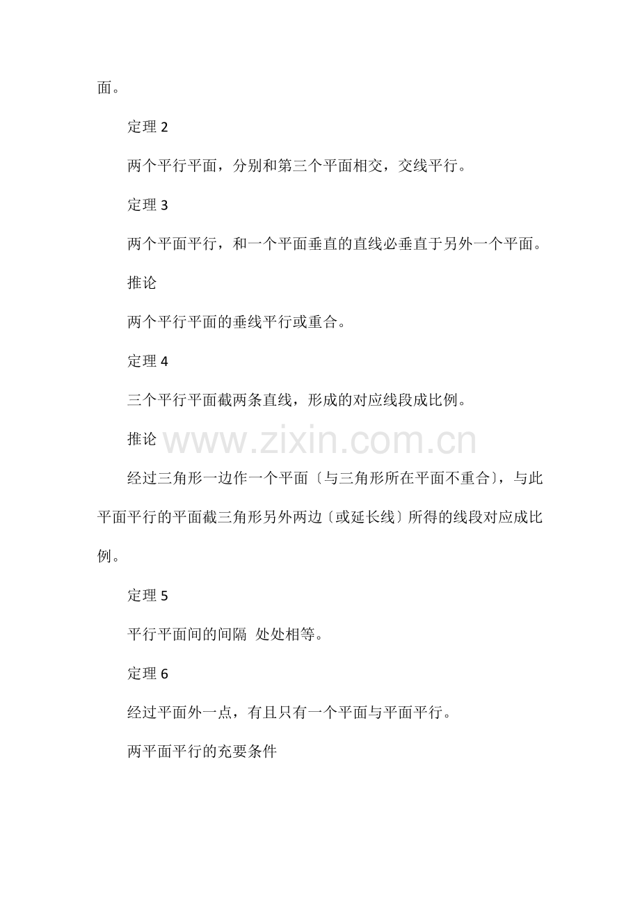 平面与平面平行的判定.doc_第2页