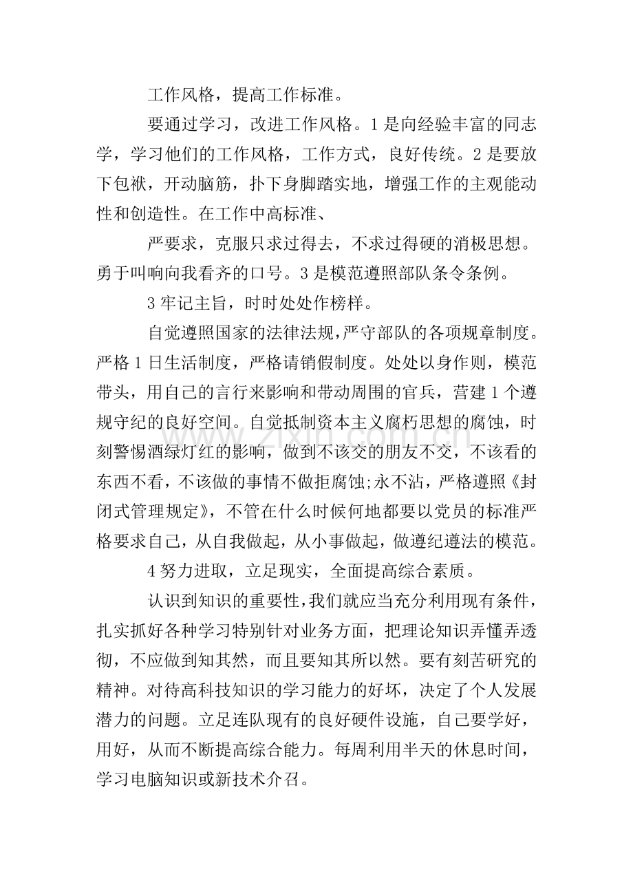 2020年部队入党思想汇报【三篇】.doc_第2页