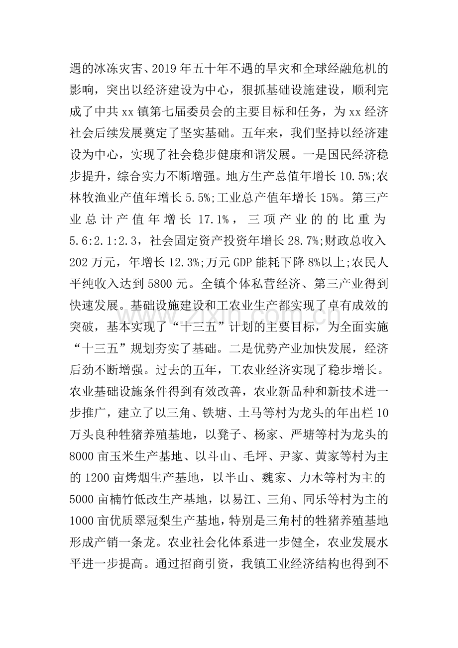 乡镇领导工作报告.doc_第2页