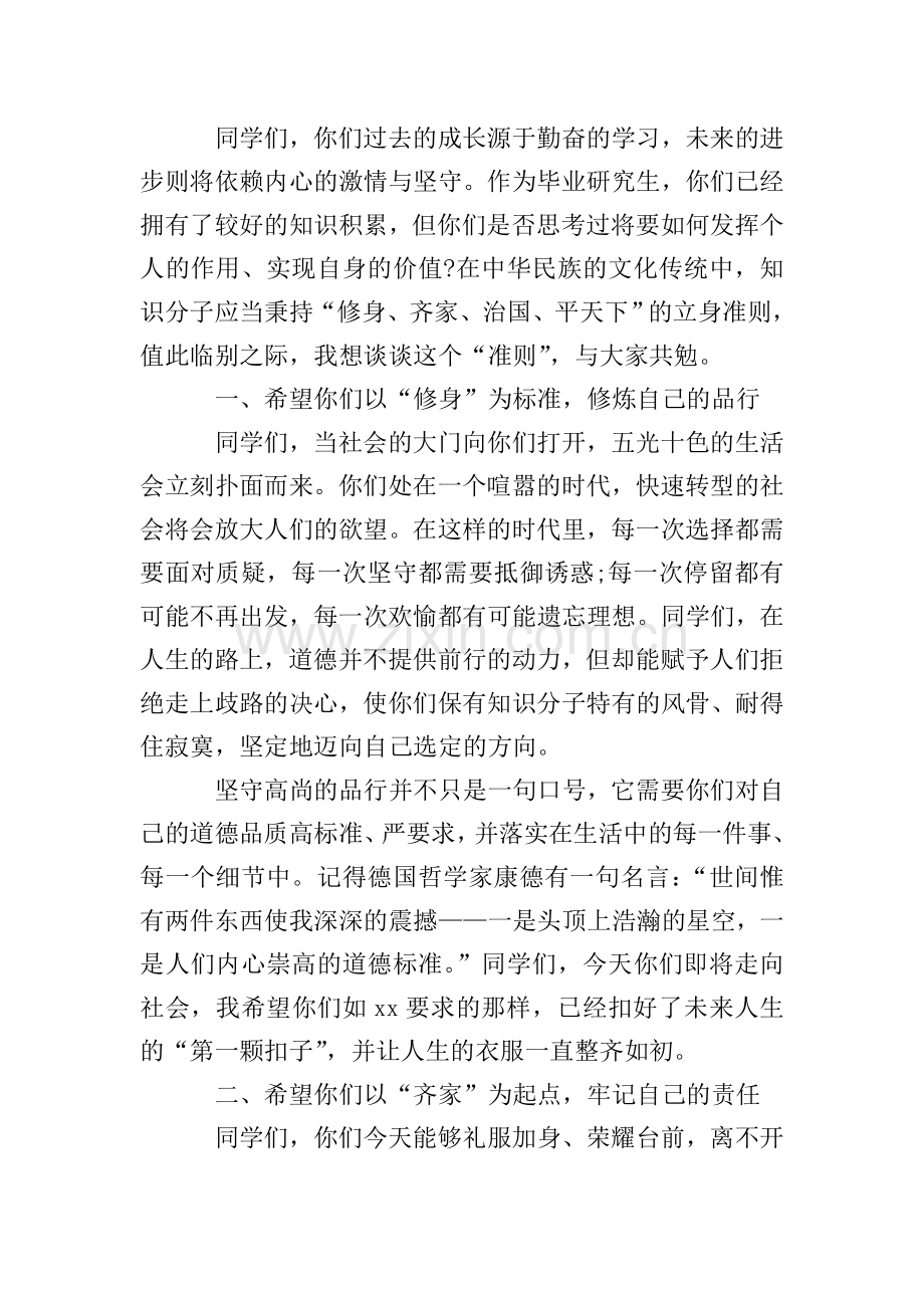 2019北京交通大学研究生毕业典礼校长致辞.doc_第2页