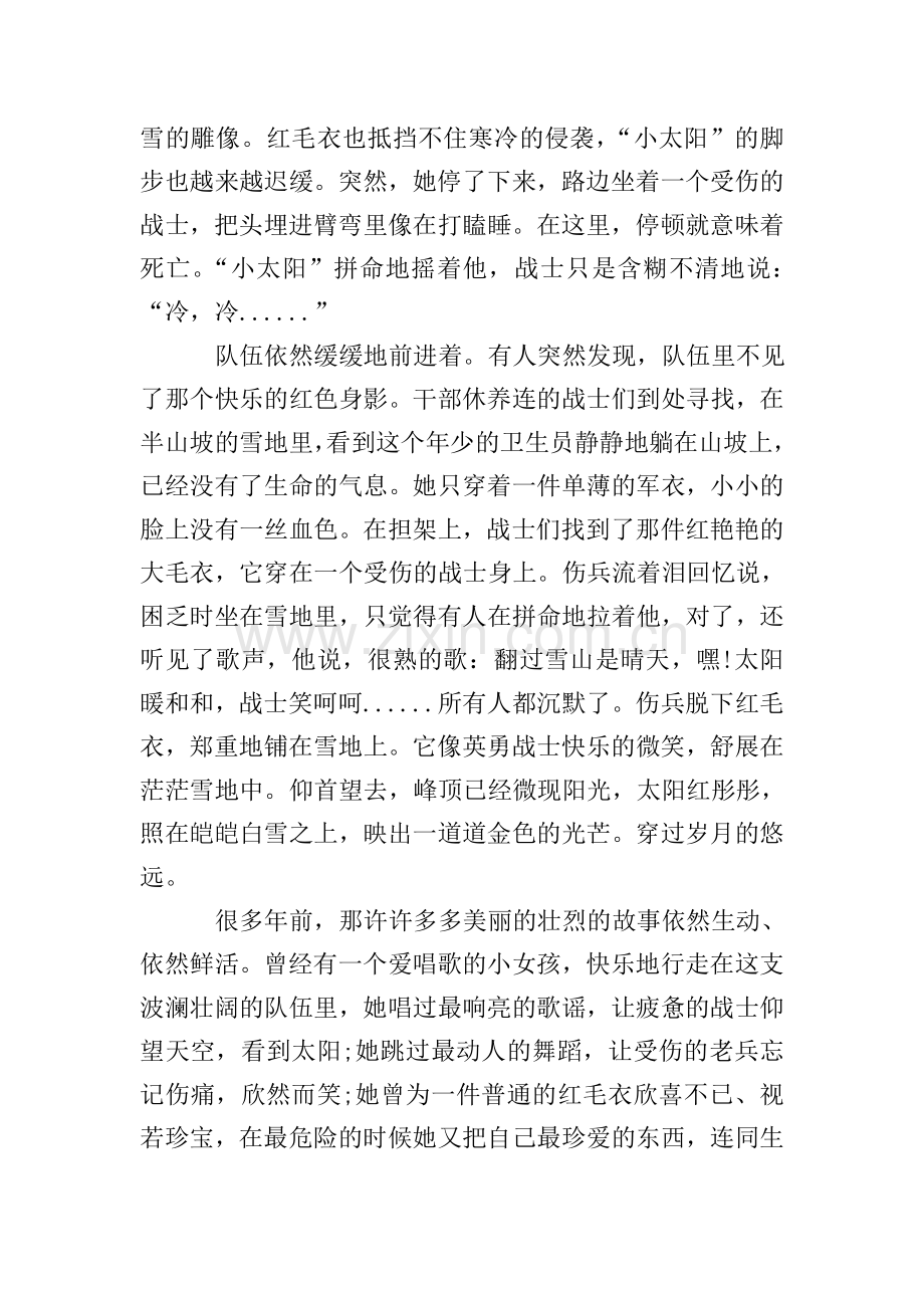 高中《开学第一课》长征故事之雪山小太阳.doc_第2页