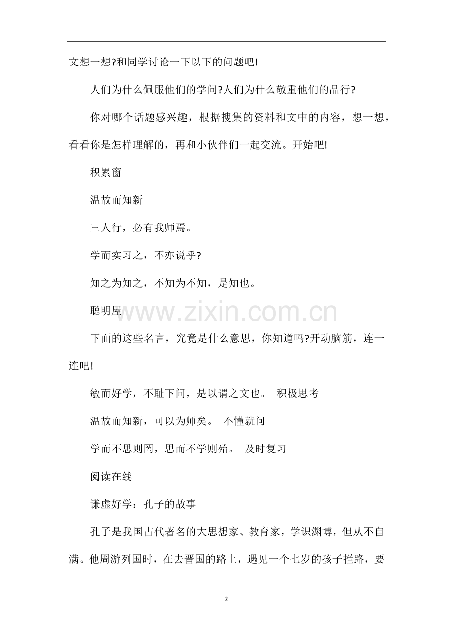 孔子拜师课后训练试题.doc_第2页