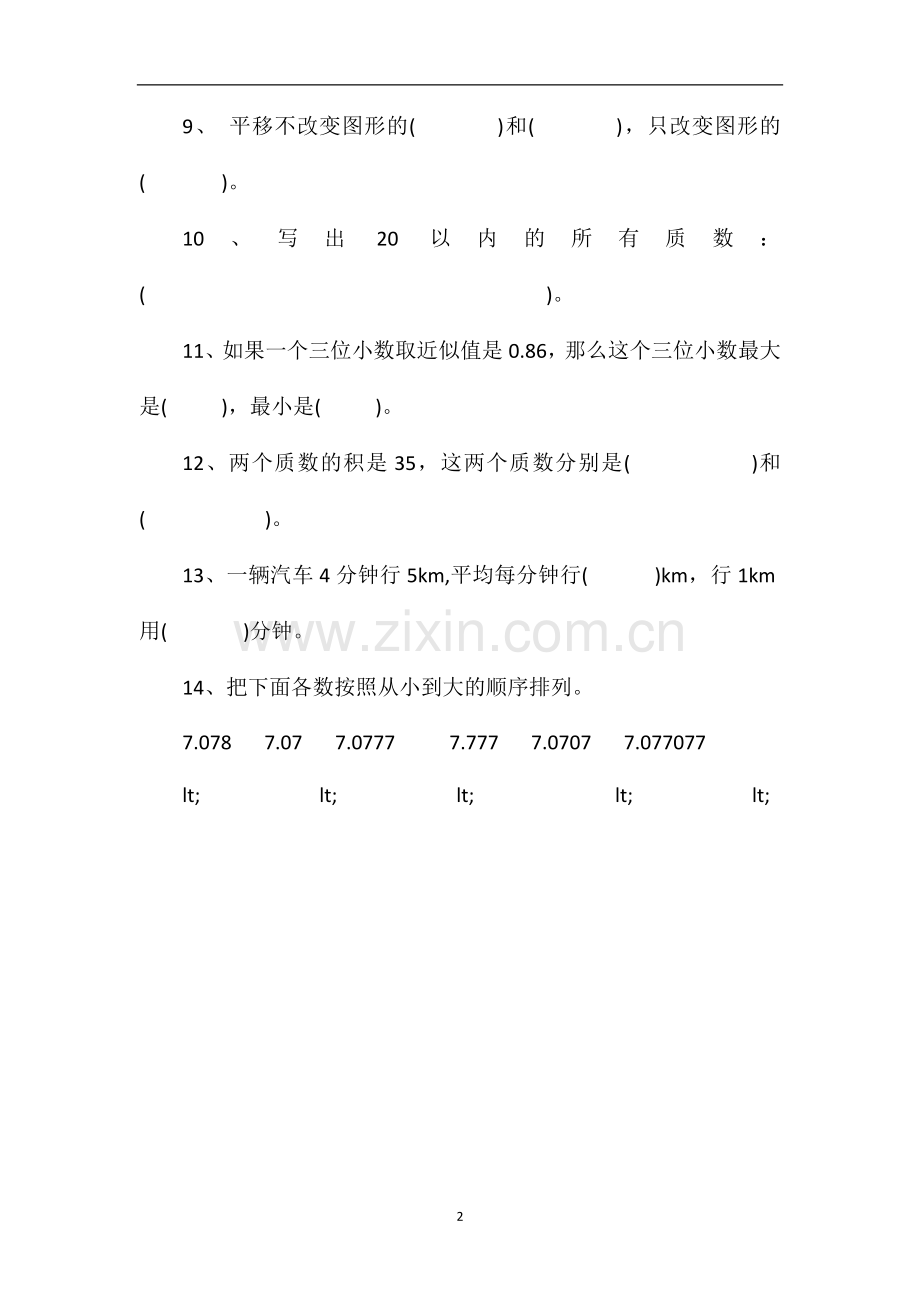 北师大版五年级数学上册期中试卷.doc_第2页