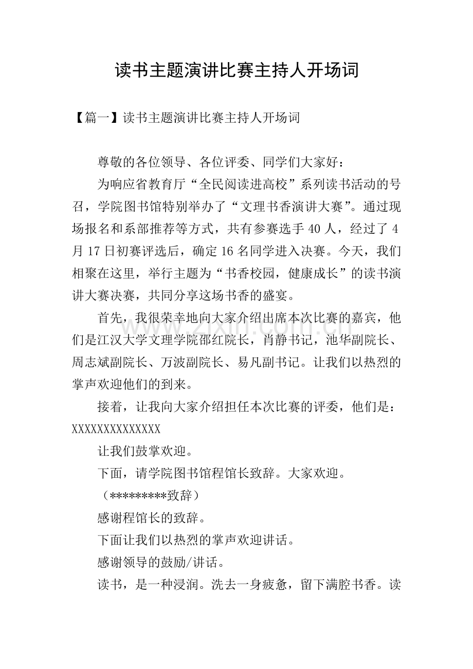 读书主题演讲比赛主持人开场词.doc_第1页