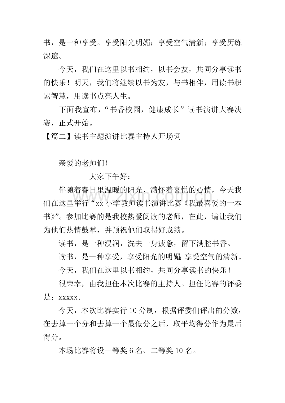 读书主题演讲比赛主持人开场词.doc_第2页