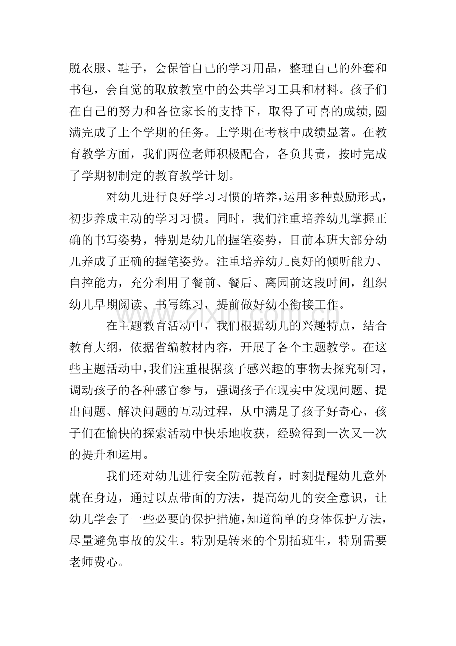 大班期末家长会发言稿五篇.doc_第2页