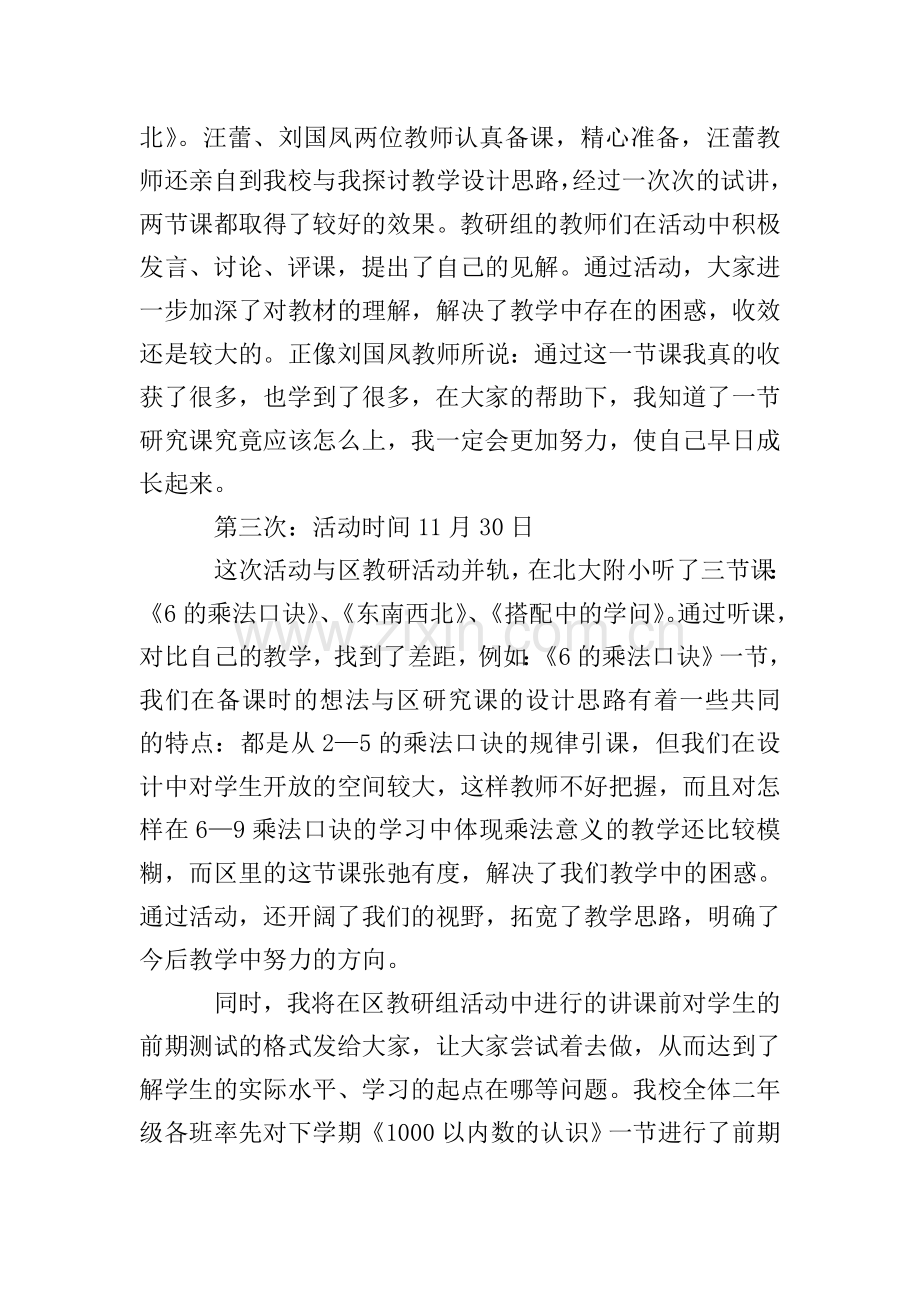 教研组长新学期发言稿范文.doc_第2页