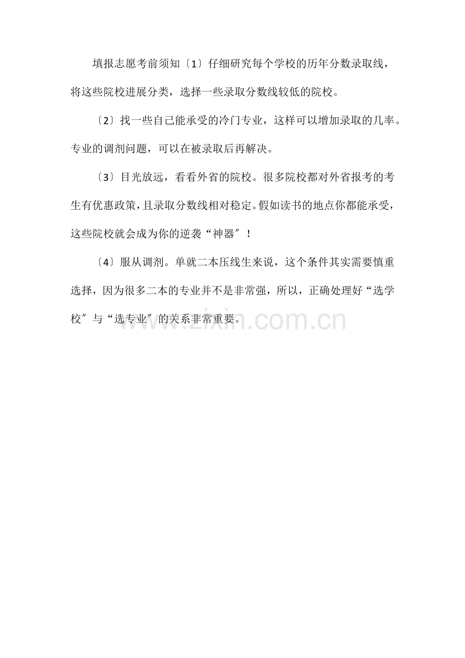 高考分数刚过本科线能上本科吗.doc_第2页