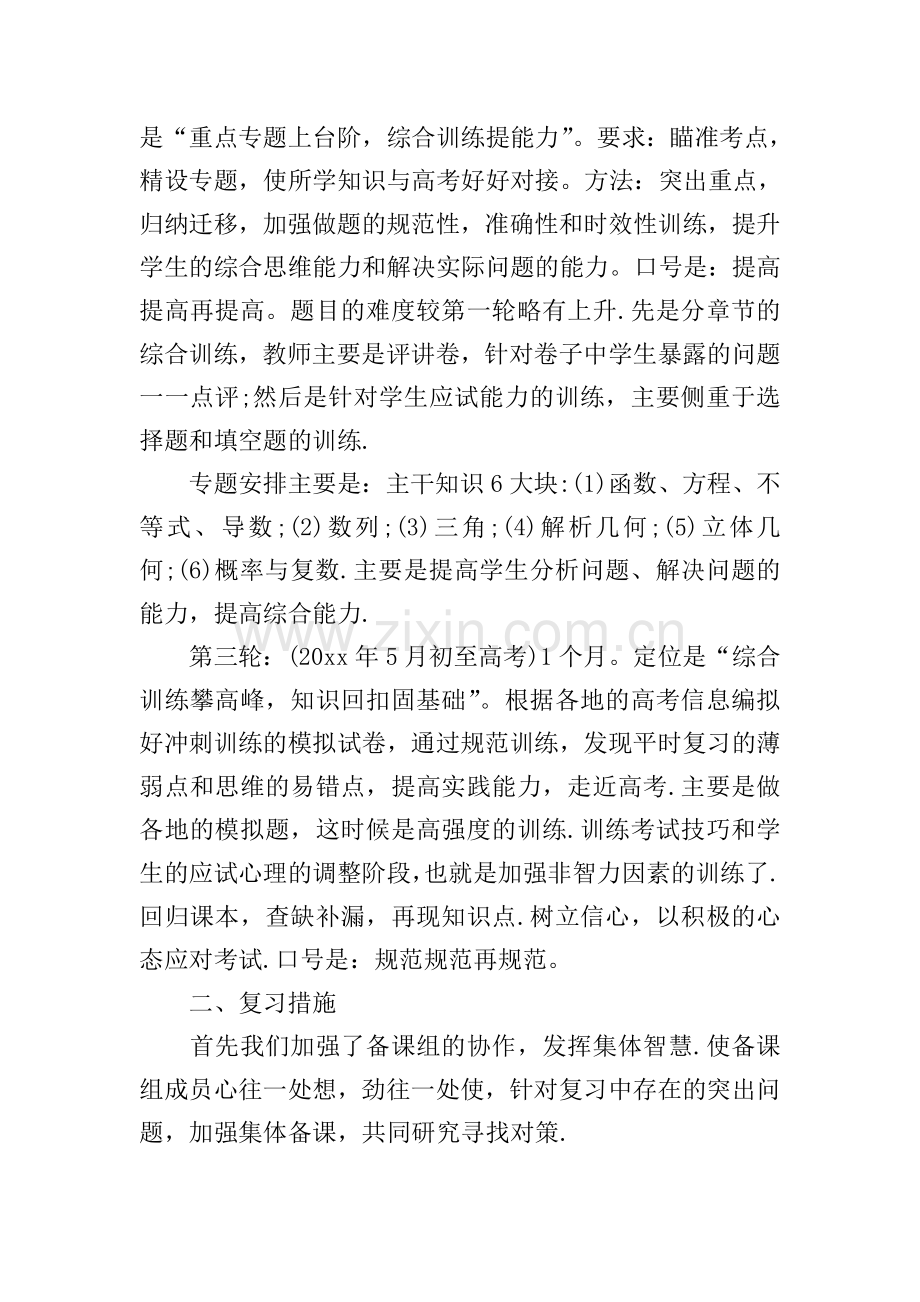 数学教学研讨会发言稿.doc_第2页