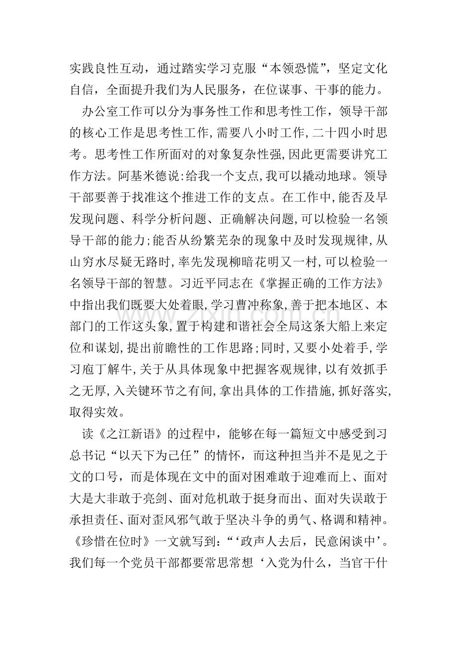 《之江新语》读书心得五篇.doc_第2页
