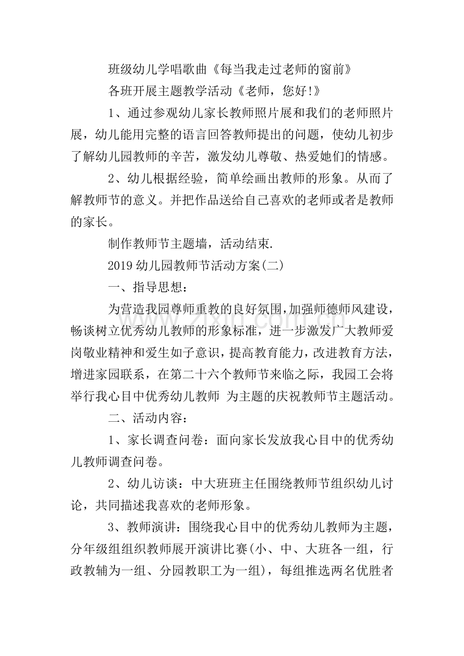2019幼儿园教师节活动方案.doc_第2页