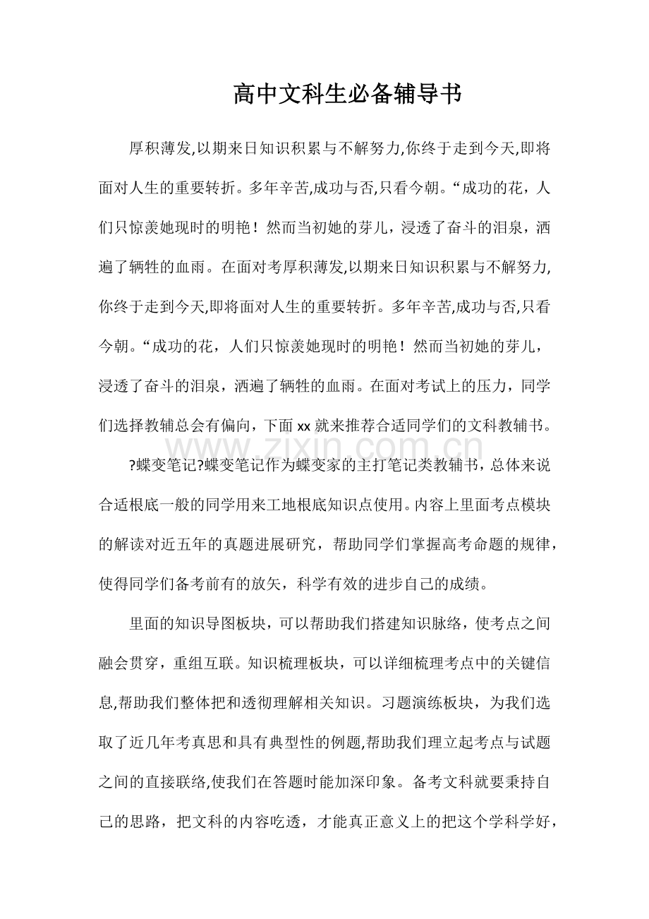 高中文科生必备辅导书.doc_第1页