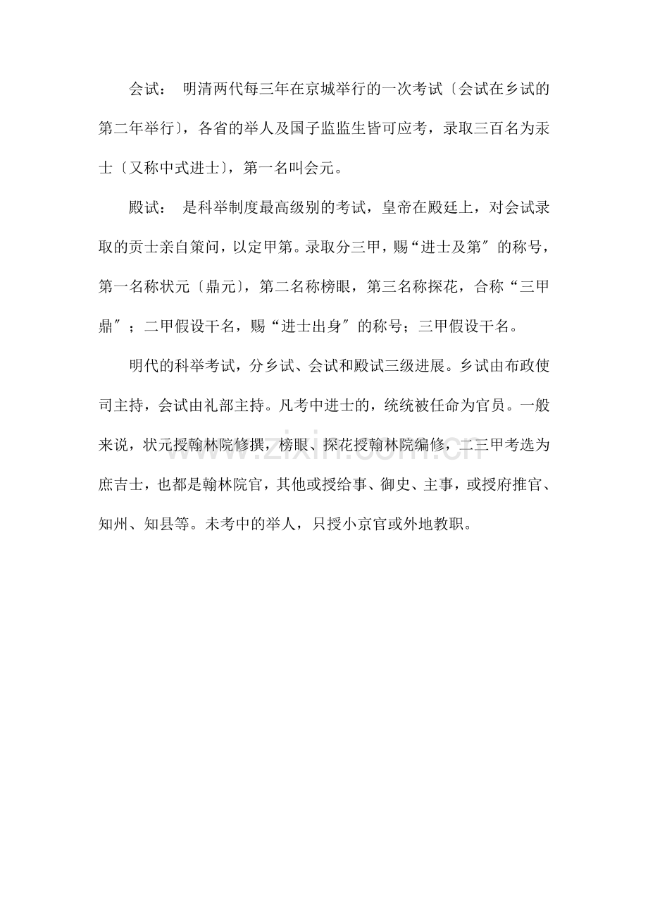 古代科举考试秋闱是哪一级考试.doc_第2页