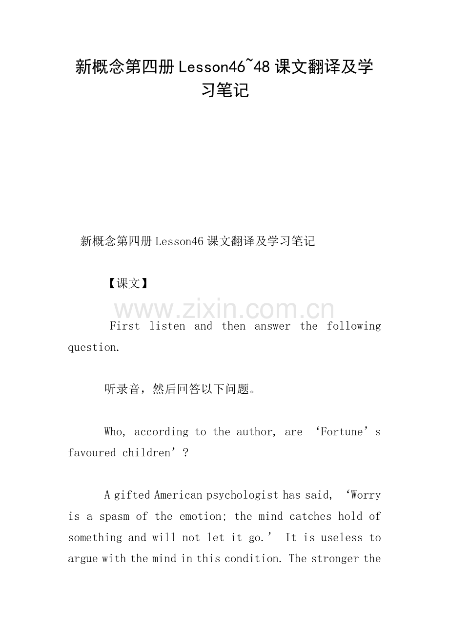新概念第四册Lesson46-48课文翻译及学习笔记.doc_第1页