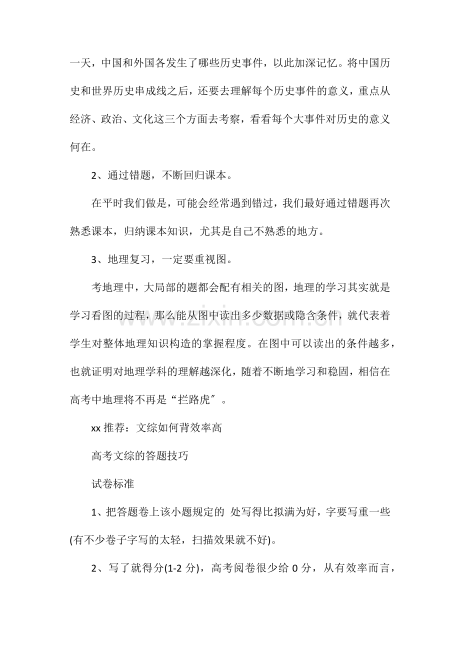 高考文综各科占多少分.doc_第2页